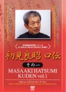 Hatsumi Yoshiaki Kuden Sono 1