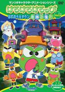 Kero Kero Keroppi Hasu No Ue Town Kikiippatsu! Vol.2