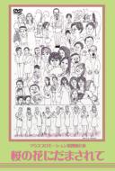 Mausu Promotion Dai 4kai Butai Koen Sakura No Hana Ni Damasarete