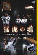 Moko No Tamashii-2006 Hanshin Tigers Gekito No Kiroku-