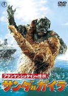 Frankenstein No Kaiju Sanda Tai Gaira