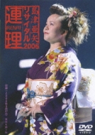 Shimazu Aya Recital 2006 Renri