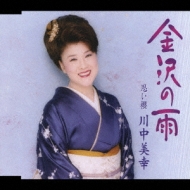 Kanazawa No Ame / Omoi Zakura