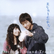Anata Wo Wasurenai Original Sound Track