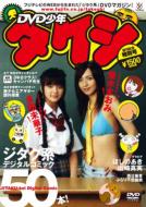 Dvd Shonen Takeshi Sokango