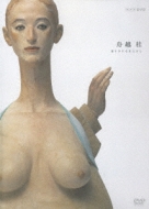 Funakoshi Katsura Katarikakeru Manazashi