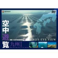 Kuchu Yuran-Chokan Nihon Retto Judan Hiko 8-[kyushu 1]