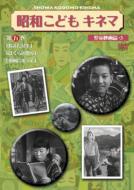 Showa Kodomo Kinema 5.[jido Eiga Hen 3]