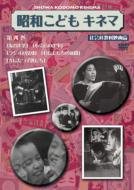 Showa Kodomo Kinema 4.[shakaika Kyozai Eiga Hen]