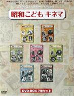 Showa Kodomo Kinema Dvd-Box