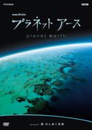 Planet Earth Episode 7[umi Hishimeku Seimei]