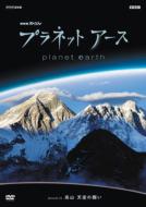 Planet Earth Episode 5[kozan Teku No Tatakai]
