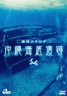 Chikyu Catalog Okinawa Kaitei Iseki