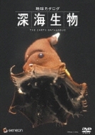 Chikyu Catalog Shinkai Seibutsu