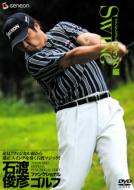 Ishiwata Toshihiko Functional Golf Dvd Functional Swing Hen
