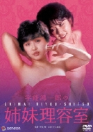 Uno Koichiro No Shimai Riyoshitsu