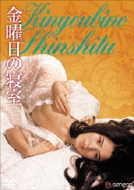 Kinyobi No Shinshitsu