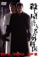 Koroshiya Toiu Na No Gekai