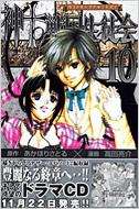 神TO戦国生徒会 10 講談社コミックス : 高田亮介 / あかほりさとる