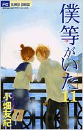 Bokura ga Ita: 11: Flower Comics
