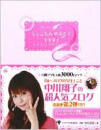 しょこたん ぶろぐ 2 中川翔子 Hmv Books Online