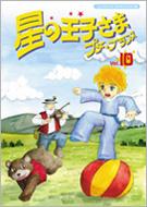 ���̉��q����: �v�` �v�����X : Vol.10