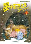 ���̉��q����: �v�` �v�����X : Vol.8