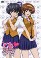 Tona-Gura! Vol.5 Kikan Gentei Ban