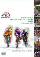 Japan Cup Cycle Road  Race 2006 Tokubetsu Ban