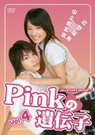 Pink no Idenshi: Vol.4