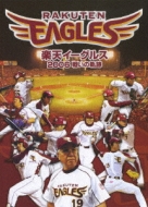 Rakuten Eagles 2006 Tatakai No Kiseki