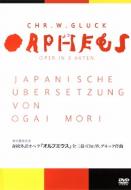 Chr.W.Gluck Orpheus Oper In 3 Akten Japanische Ubersetzung Von Ogai Mori