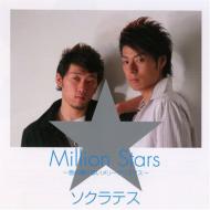 ƥ/Million Stars ιߤʤ꡼ꥹޥ