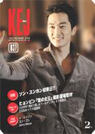 KEJ Korea Entertainment Journal Vol.37