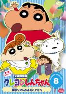 Crayon Shinchan Tv Ban Kessakusen Dai7ki Series 8