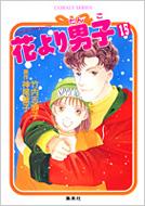 【中古】 花より男子 ロマンチック・ストーリー １５/集英社/竹内志麻子 中古】 花より男子 ロマンチック・ストーリー 15/集英社/竹内