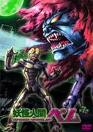 Humanoid Monster Bem Dai 7 Kan