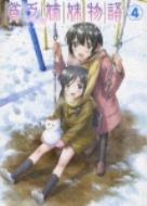 Binbo Shimai Monogatari 4