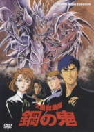 Dai Maju Gekito Hagane No Oni