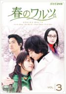 Spring Waltz Vol.3