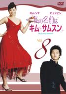 My Lovely Samsoon Vol.8