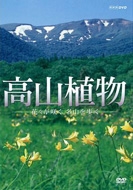 Kouzan Shokubutsu-Hanabana No Saku.Meizan Wo Aruku-