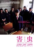 Gaichu Special Edition