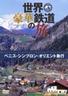 World Class Trains -Venice Simplon Orient Express