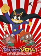 Kaiketsu Zorori Zen 52 Wa Iri Dvd-Box