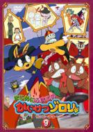 Majime Ni Fumajime Kaiketsu Zorori Zekkocho! 9