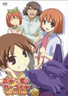 Yoshinaga San Chi No Gargoyle Dai 5 Kan