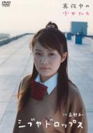 Shibuya Drops Mayonaka No Shojo Tachi