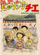 Jarinko Chie Special Dvd -Box 2