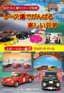 �͂��炭�ԃV���[�Y: �t�F���[�� �`�[�� ���[�X��ł���΂�y�����Z��